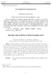 红外成像系统作用距离的估算