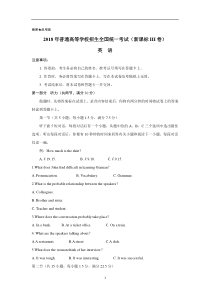 2018年高考全国Ⅲ卷英语高考试题(word版含答案)