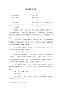 股权合作协议书