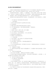 4S店客户投诉处理流程和技巧