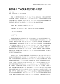 我国稀土产业发展现状分析与建议