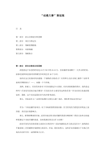动漫大赛策划案