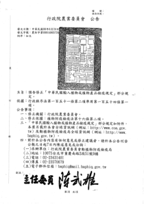 中华民国输入植物或植物产品检疫规定部分规定修正草案...