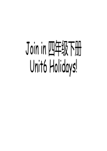 Join-in-四年级下册-unit6-培优课件1.0