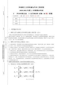 (华南理工大学)有限元设计复习大礼包(五套套题+答案)