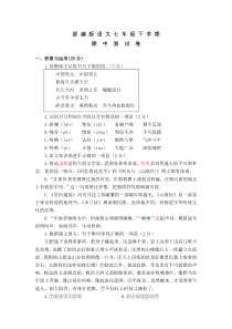 部编版七年级下学期语文期中考试试题附答案