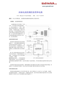 高端电流检测的原理和电路