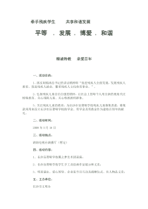 助残日慈善晚会策划方案