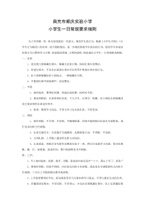 小学生一日常规要求细则-2
