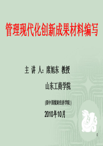 管理创新成果材料编写