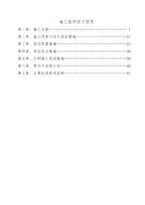 土石方施工方案