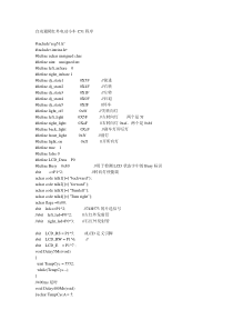 自动避障红外电动小车C51程序