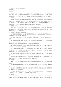 物业管理服务目标