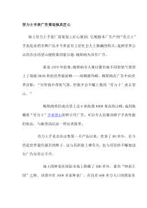 劳力士手表广告策划独具匠心(doc5)(1)