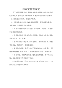 书画室管理规定