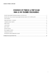 PMP精要(中英文对照-39页精华汇总)