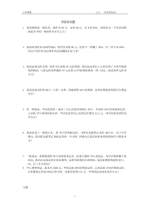经济问题小学奥数