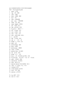 2013年新版新目标英语七年级下册单词表(最新)