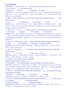 英语时态与语态练习题及答案