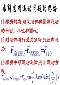 竖直面内的圆周运动规律