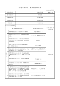 管道焊接分项工程质量验收记录