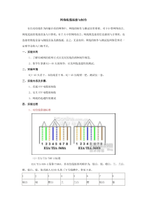 网络线缆连接与制作