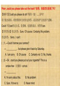 Unit3-Could-you-please-clean-your-room讲解-知识点幻灯片