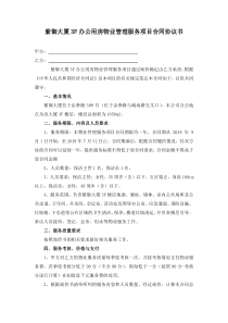 物业协议书
