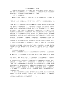 《我是这样做教师的》读后感