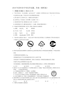 2019年滨州市中考化学试题、答案(解析版)