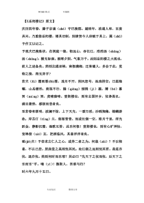 《岳阳楼记》原文和翻译