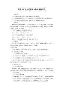 实验10：胶体制备系列实验