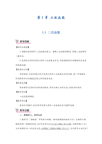2015年新湘教版九年级下学期数学教案(全册)