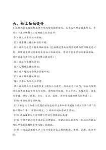 农村环境整治、排水管、检查井、化粪池施工组织设计