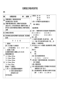 比例的意义和基本性质导学案--