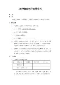 精神堡垒制作安装合同