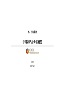 中国农产品价格研究---袁霏阳XXXX05