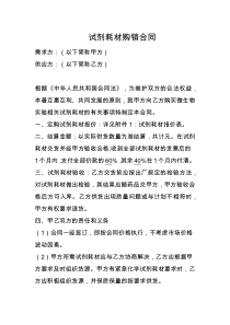 试剂耗材购销合同
