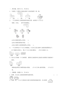 人教新版数学五年级下册第一单元观察物体(三)单元测试卷(含答案)