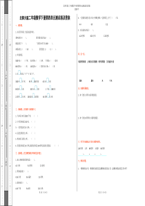 北师大版二年级数学下册第四单元测试卷及答案