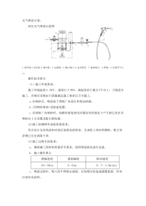 无气喷涂方案