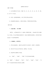 蜜蜂教学设计