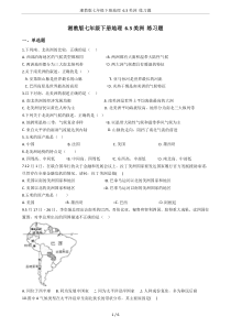 湘教版七年级下册地理-6.3美洲-练习题