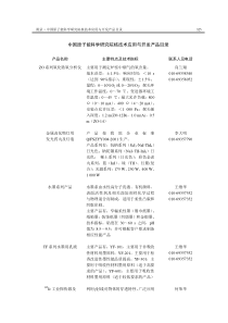 中国原子能科学研究院核技术应用产品目录