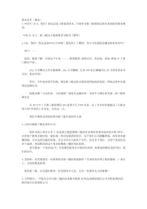 招商基本话术-(1)