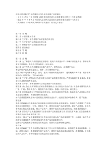 中华人民共和国产品质量法