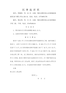 民间借贷起诉状