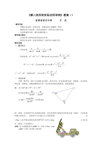 解三角形的实际应用举例教案(共2课时)-北师大版(实用教案)