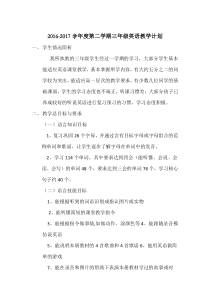 苏教版小学三年级英语下册教学计划