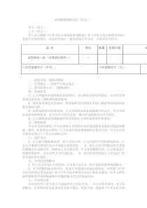 试剂耗材购销合同(样式二)